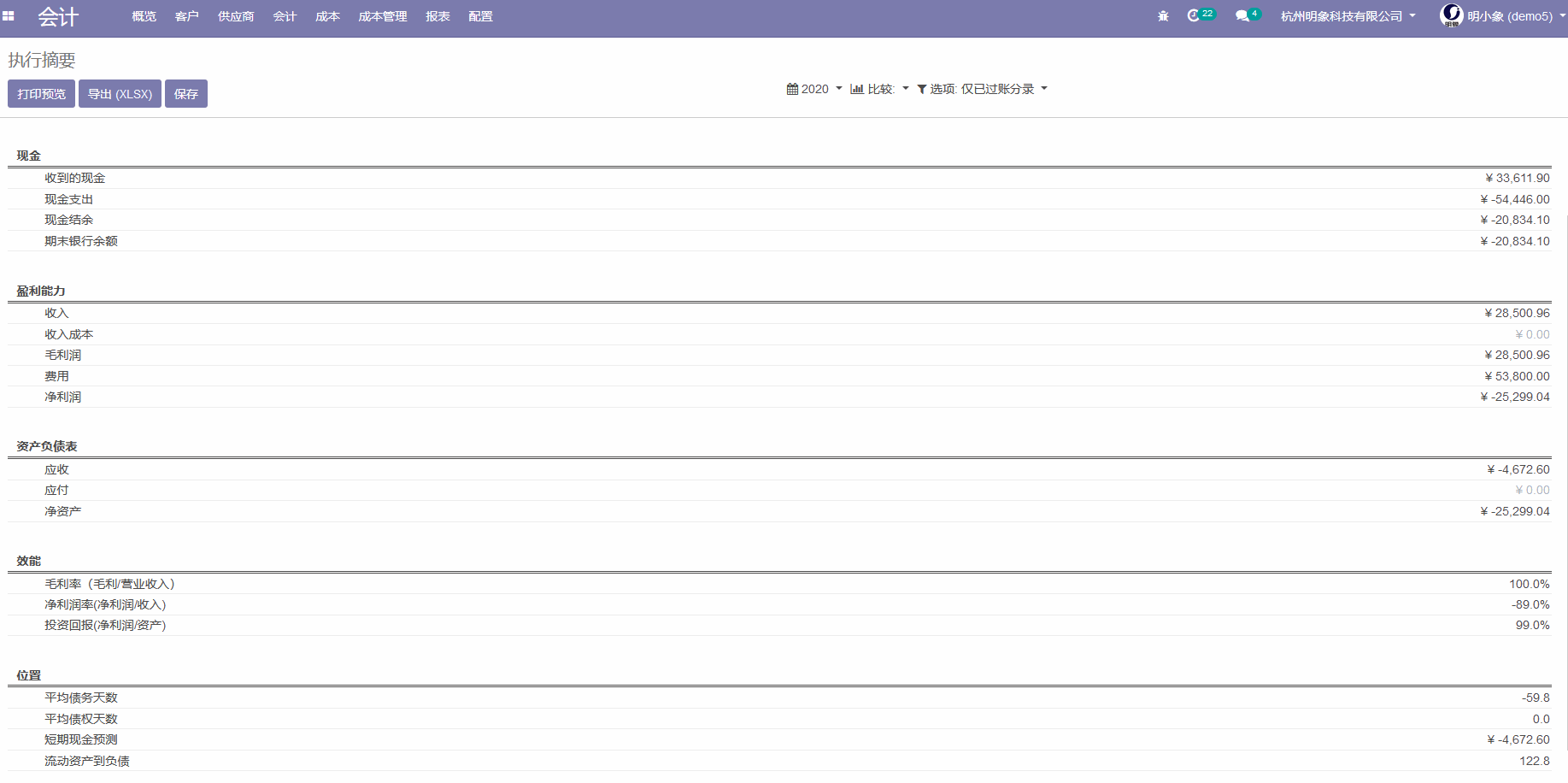 明象财务管理系统