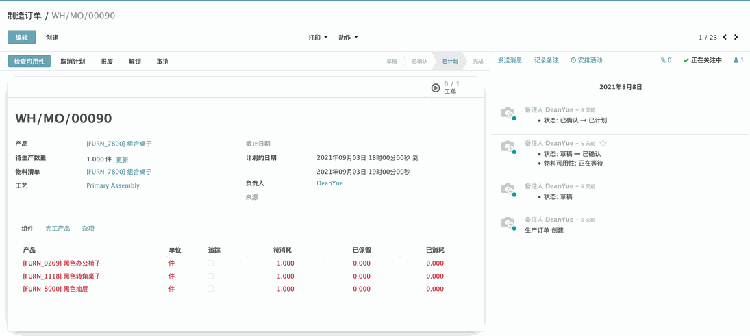 明象ERP聊天工具